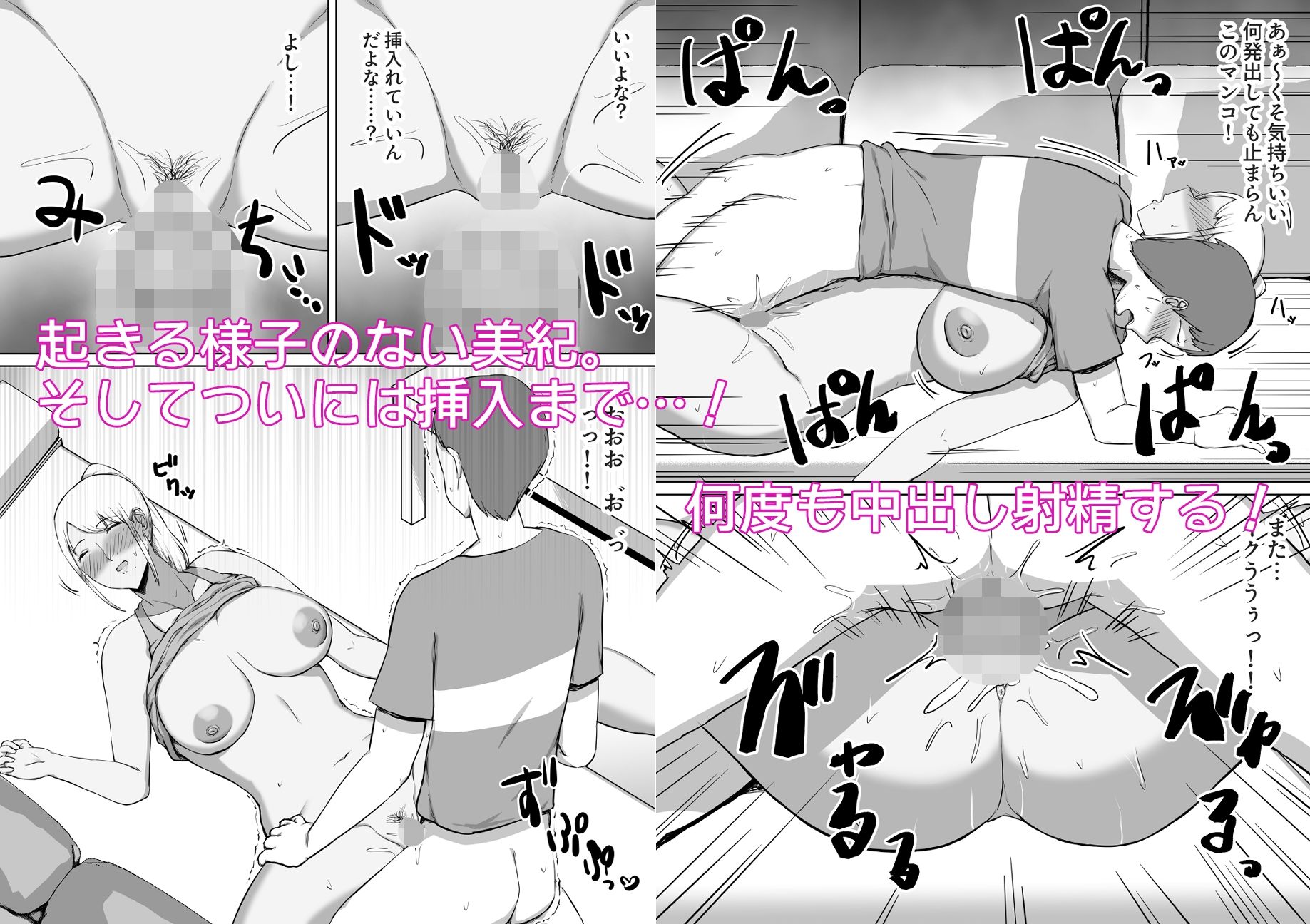 泥●して寝ている近所のギャルママをヤリたい放題した話 画像6
