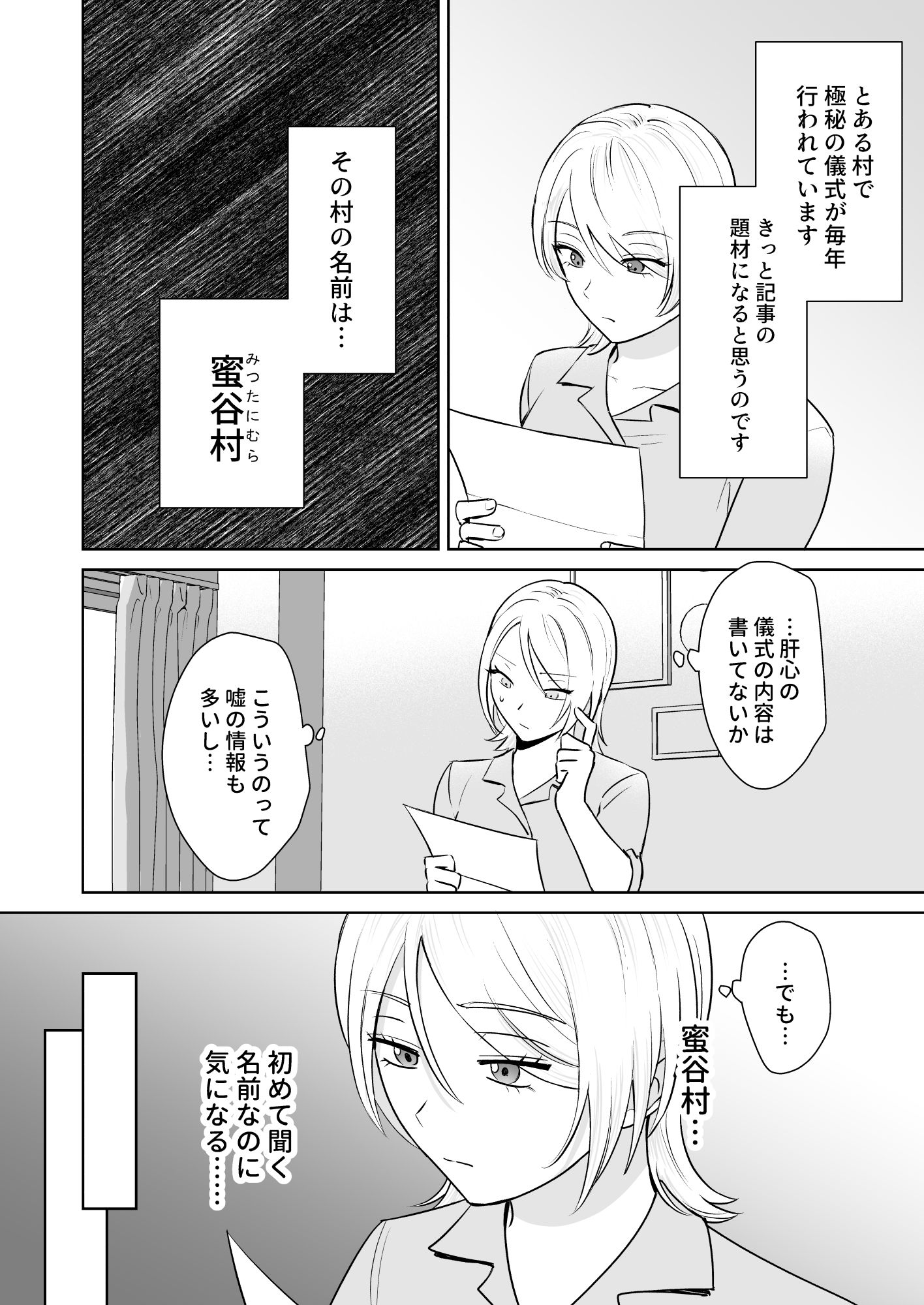 女王蜂の村 画像1