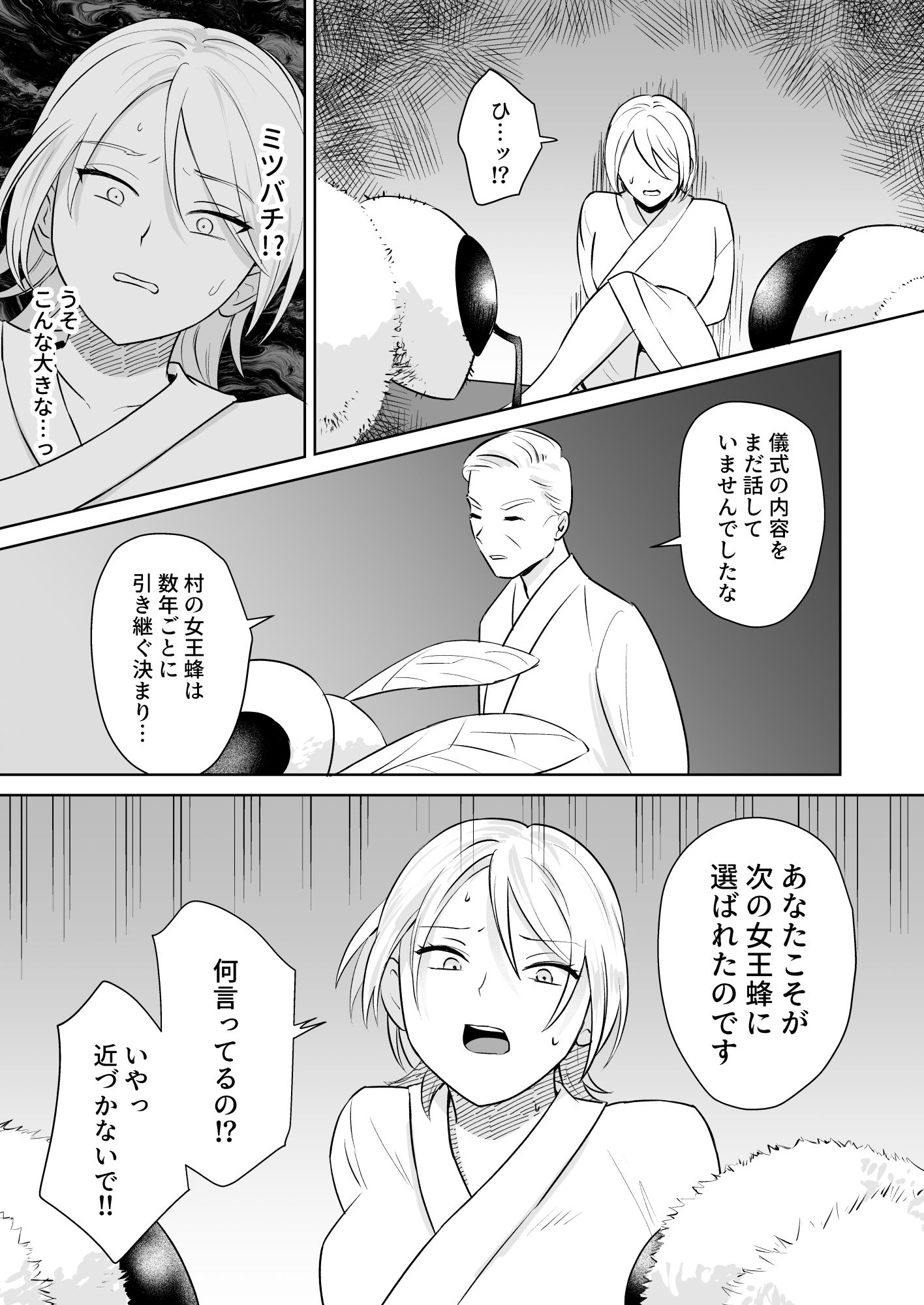 女王蜂の村 画像3