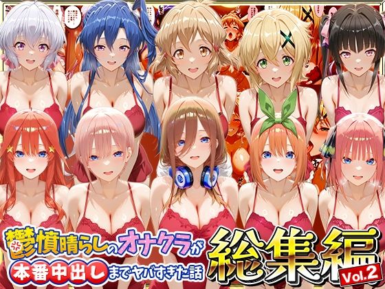 鬱憤晴らしのオナクラが本番中出しまでヤバすぎた話 総集編  Vol.2【つぐみ】