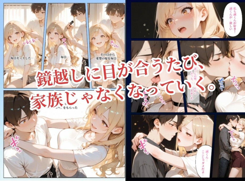 義妹ギャルはボクを欲しがる 画像1
