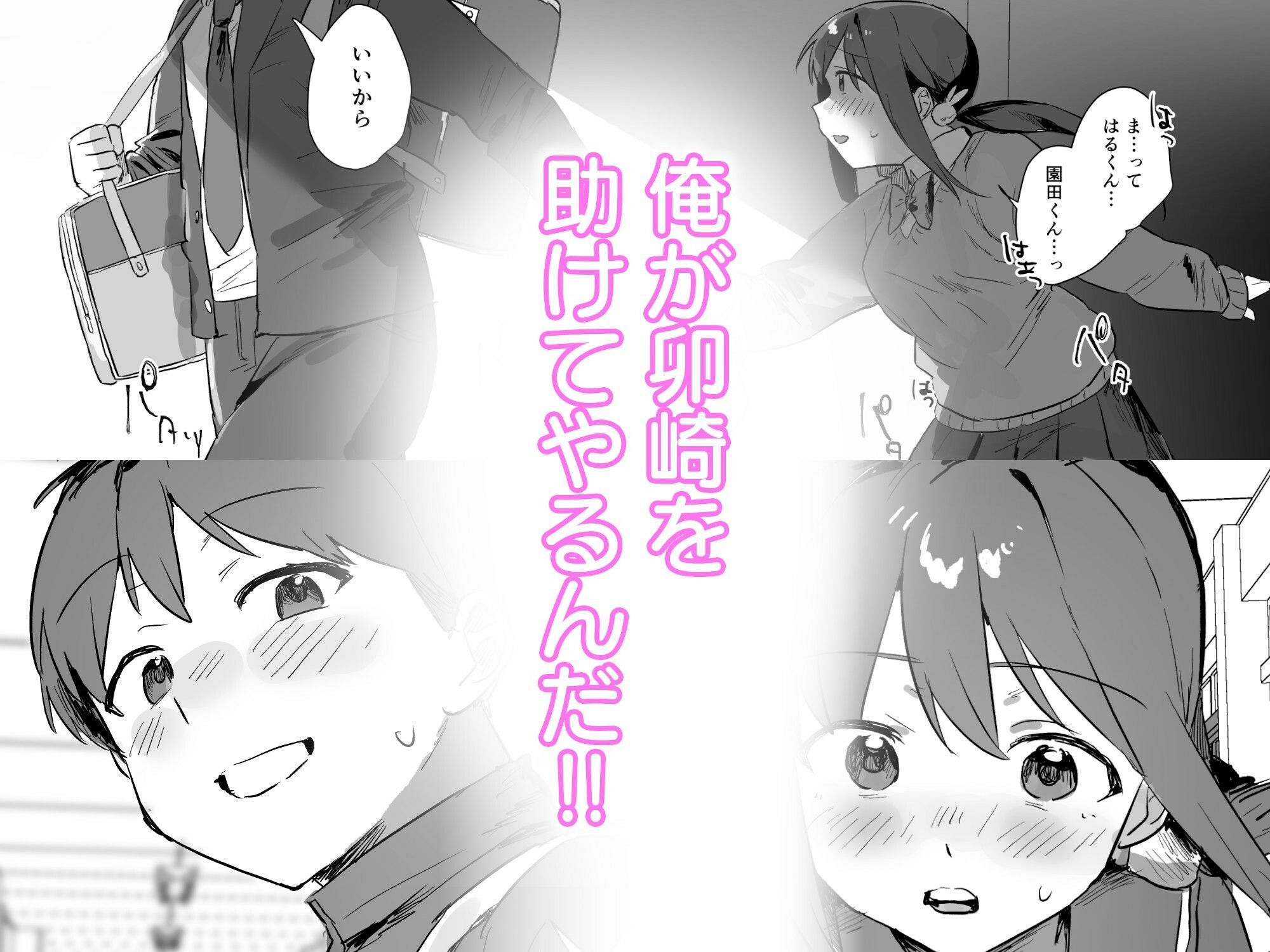 あの時ヤっておけば、俺のだったのに サンプル画像3