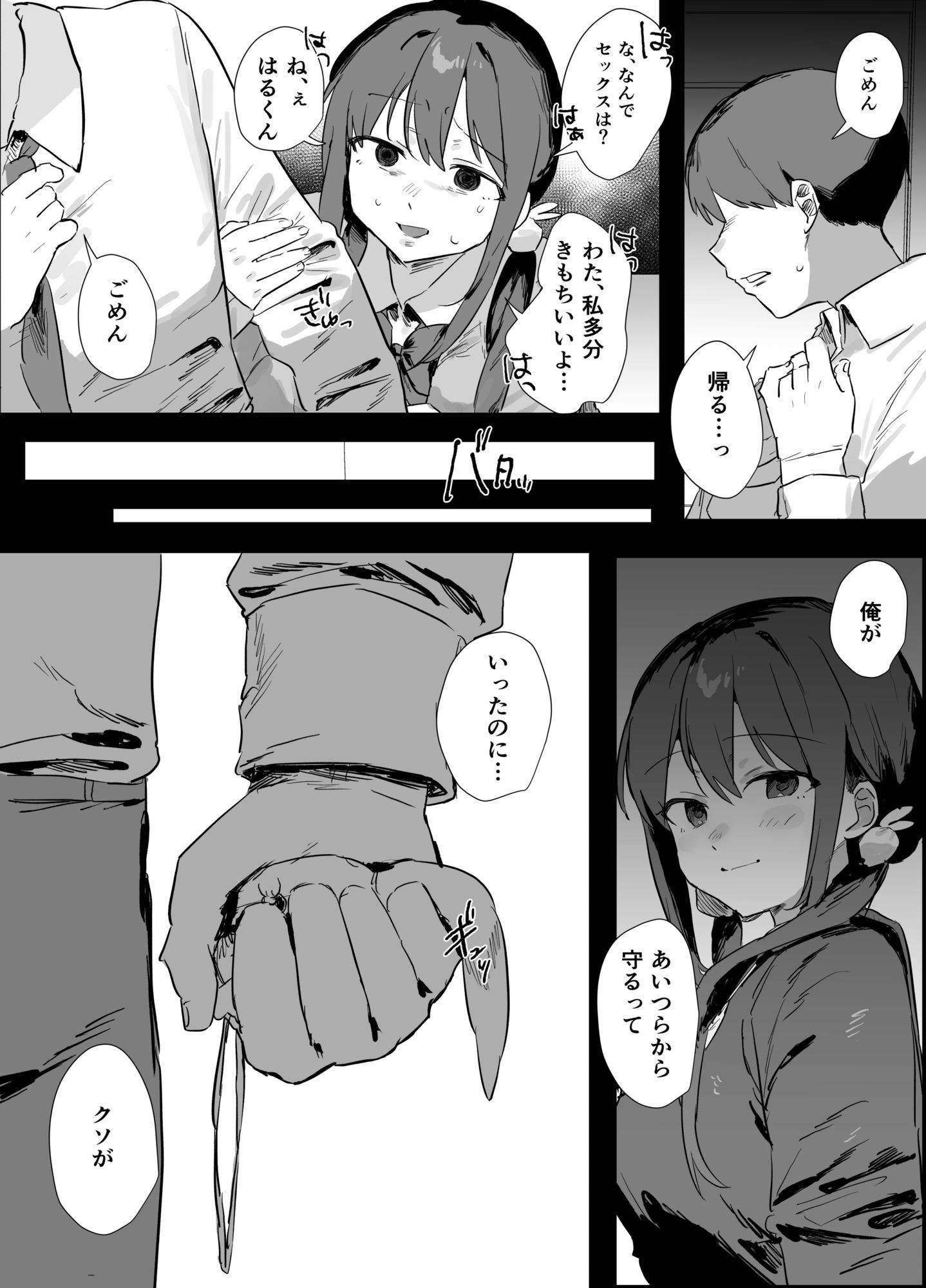 あの時ヤっておけば、俺のだったのに サンプル画像9