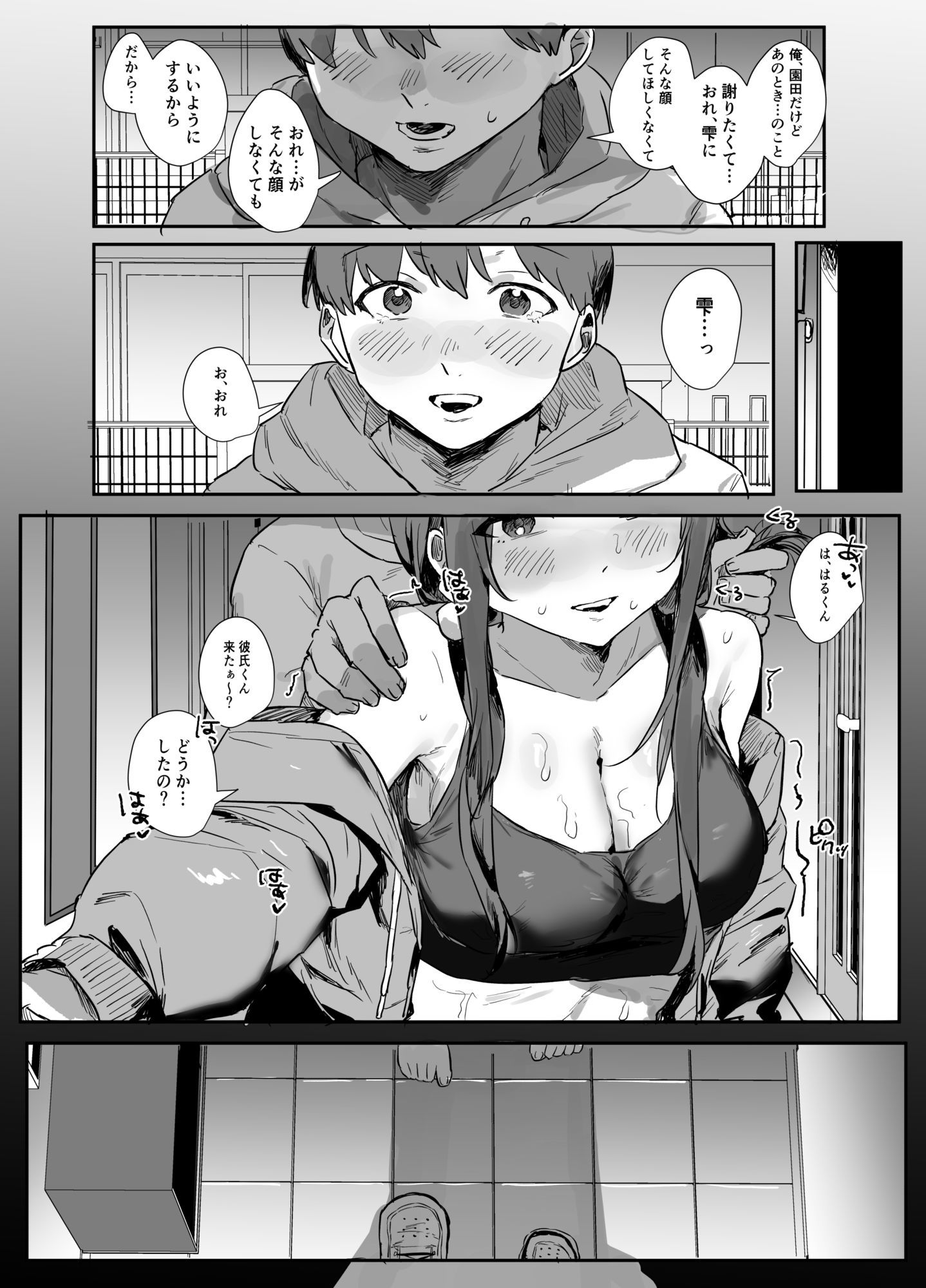 あの時ヤっておけば、俺のだったのに サンプル画像10