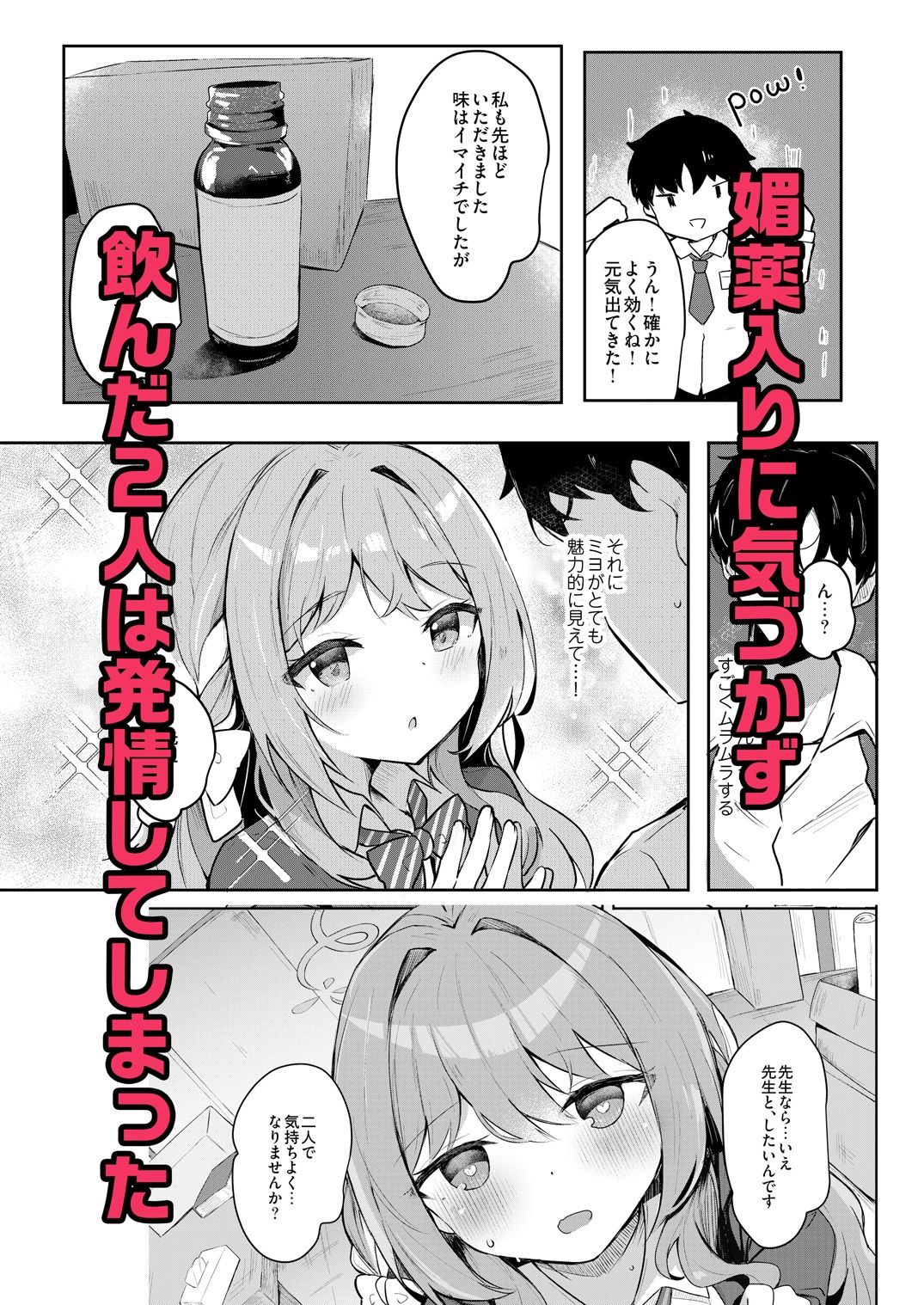 ミヨのおくすりデリバリー2