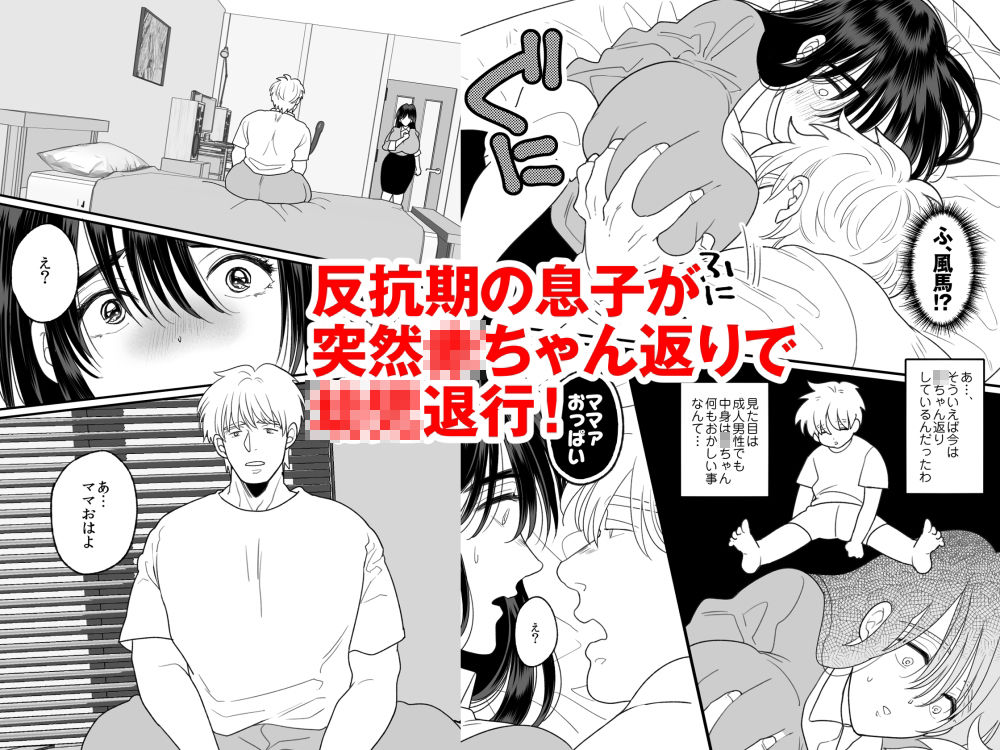 母さんは反抗期息子と子作りセックスに夢中 画像1