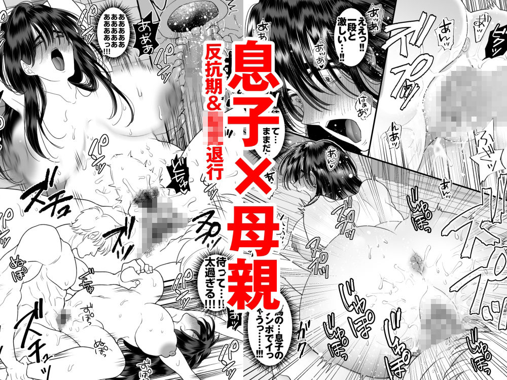 母さんは反抗期息子と子作りセックスに夢中 画像6