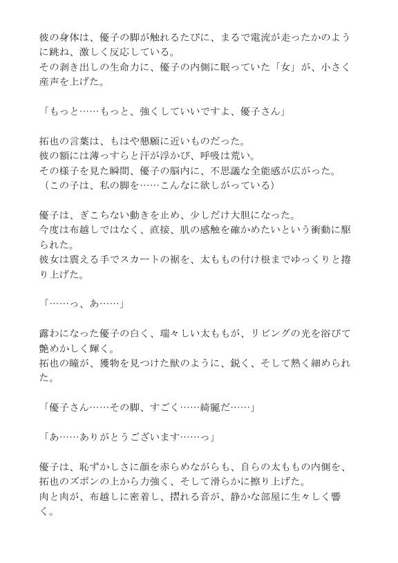 美脚の熟女人妻の脚コキレッスン〜若者に求められる雌の悦び〜