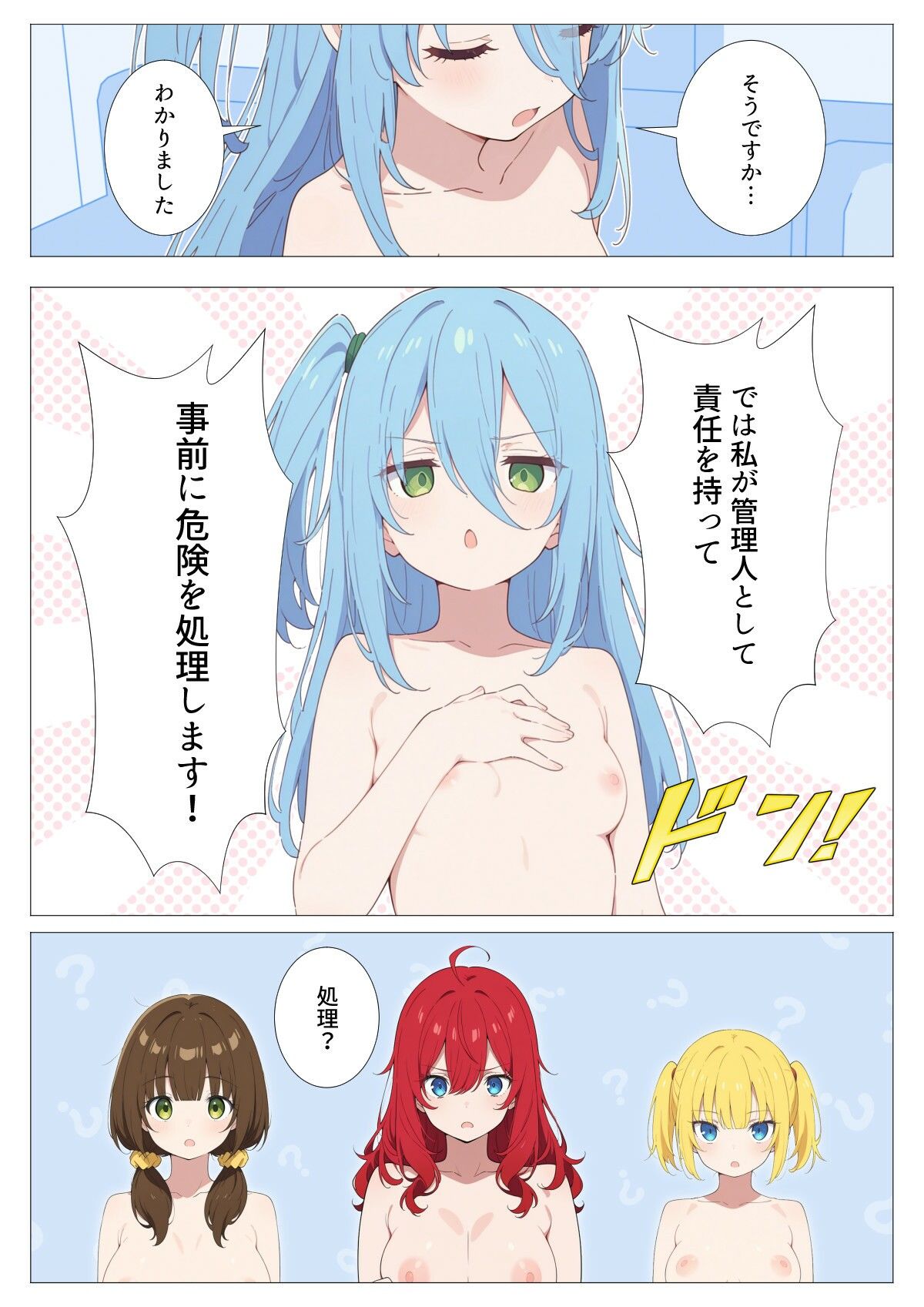 裸族専用シェアハウス〜勃起させた人がヌきましょう〜 画像3
