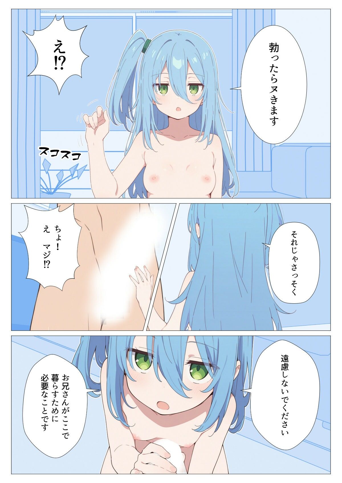 裸族専用シェアハウス〜勃起させた人がヌきましょう〜 画像4