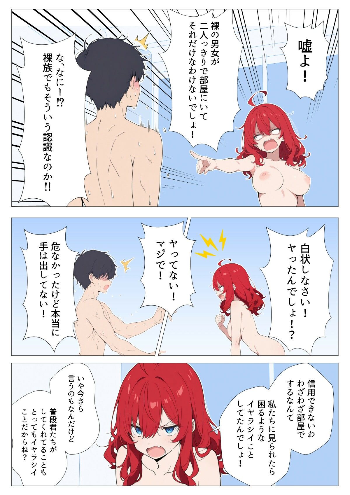 裸族専用シェアハウス〜勃起させた人がヌきましょう〜 画像9