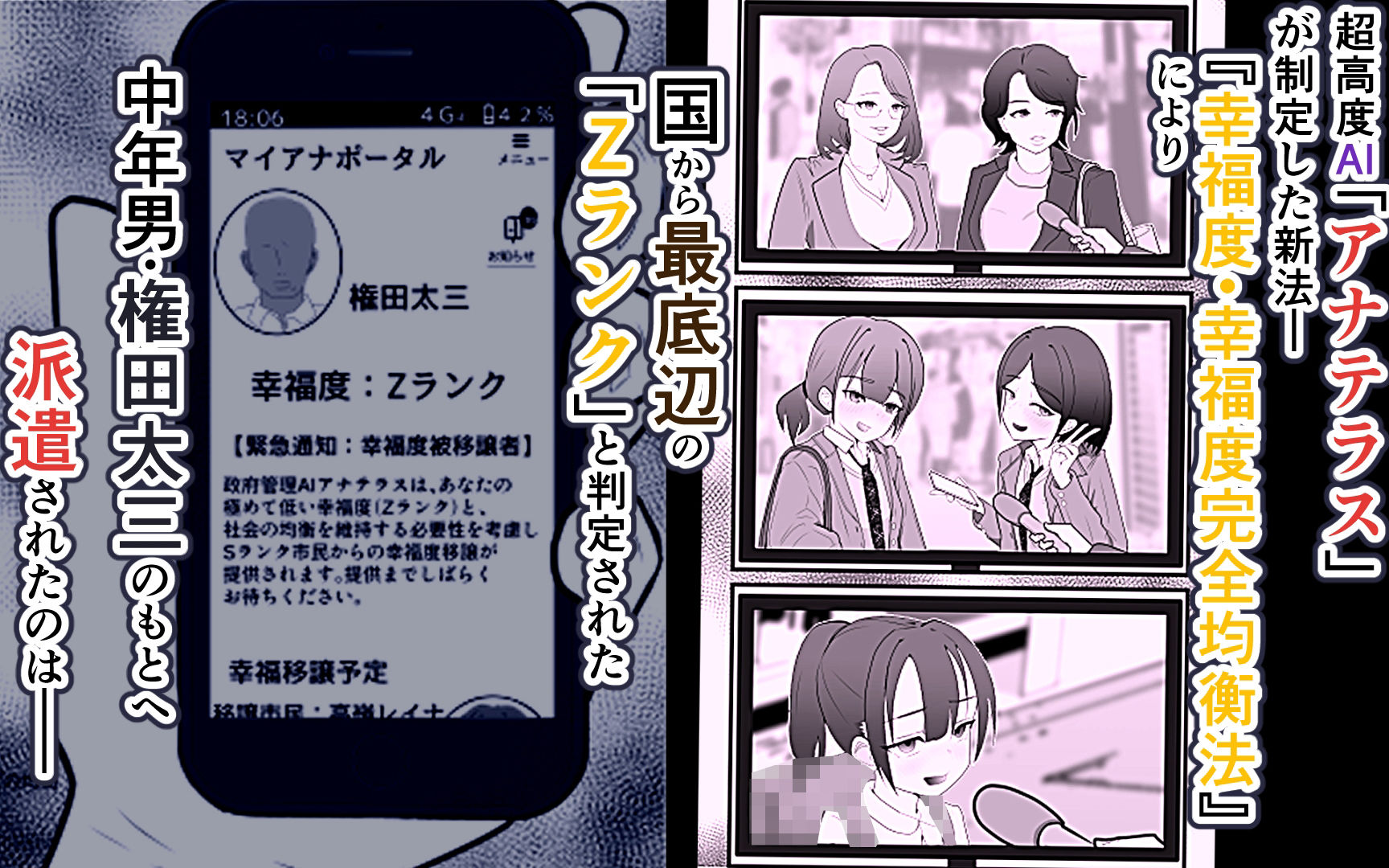 幸福度の均衡〜Zランクおっさんが国家AI公認でSランクJKを肉便器にした話〜 画像1
