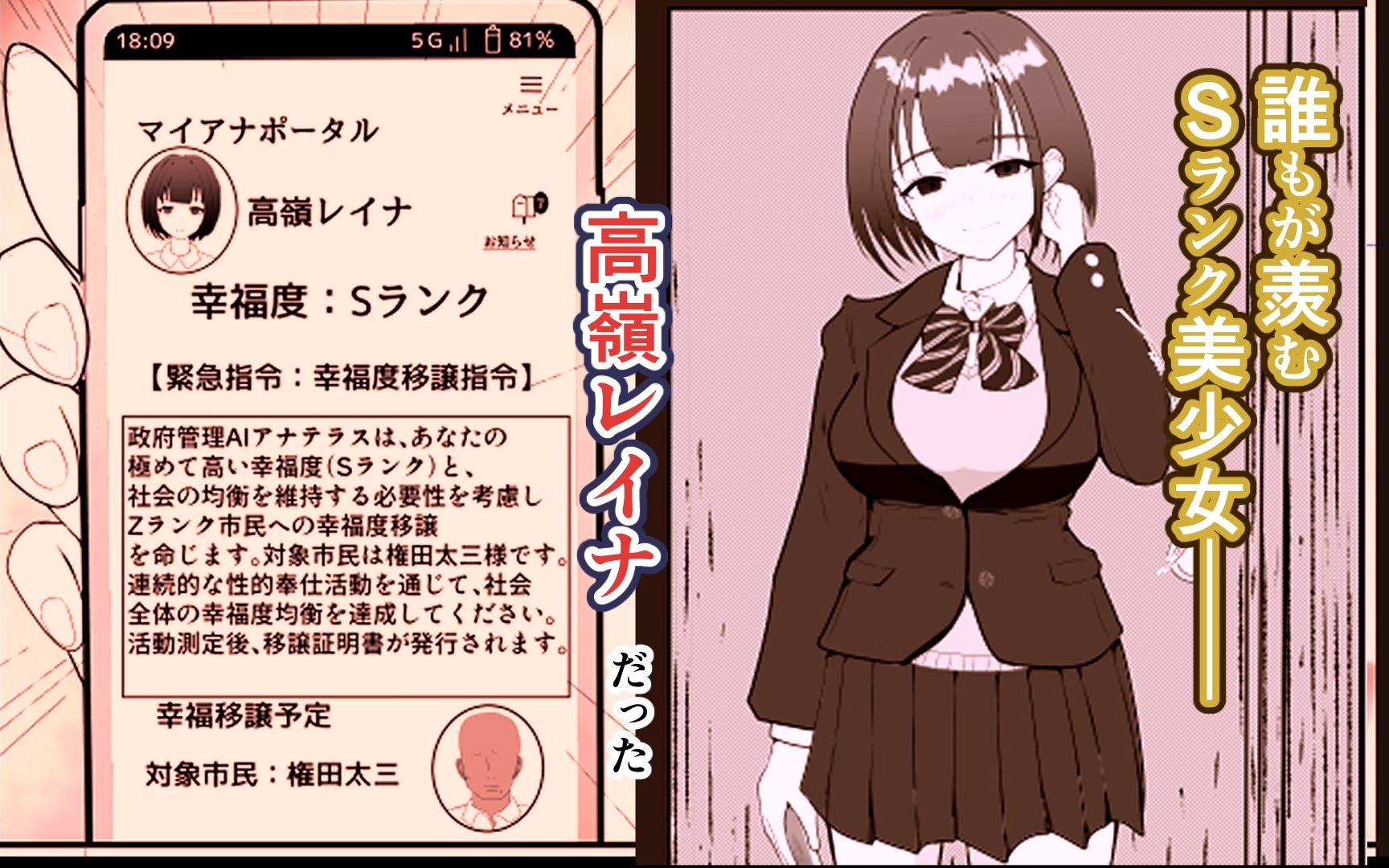 幸福度の均衡〜Zランクおっさんが国家AI公認でSランクJKを肉便器にした話〜 画像2