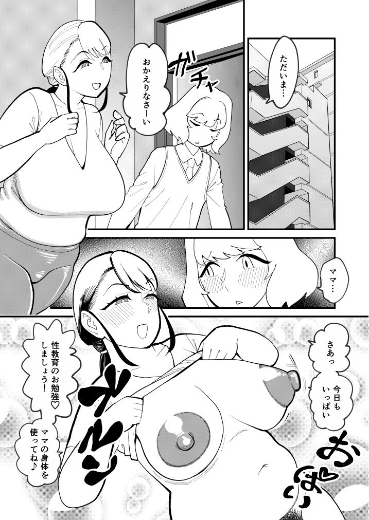 ママは混乱アプリで息子を誘惑するわ