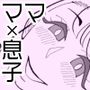 ママは混乱アプリで息子を誘惑するわ