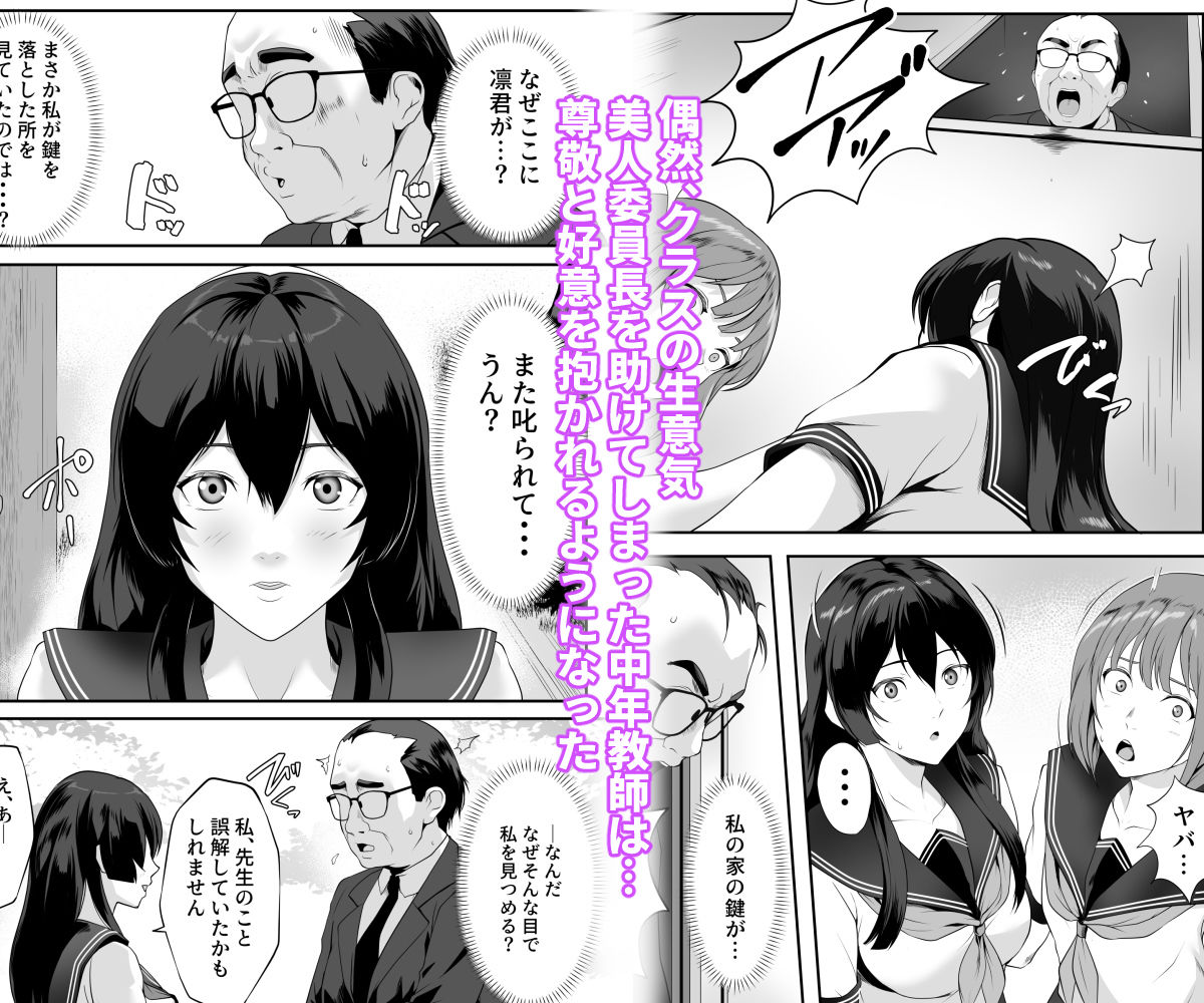 エロ漫画:生意気な生徒のマ〇コ使い放題になった話! hitomi サンプル画像