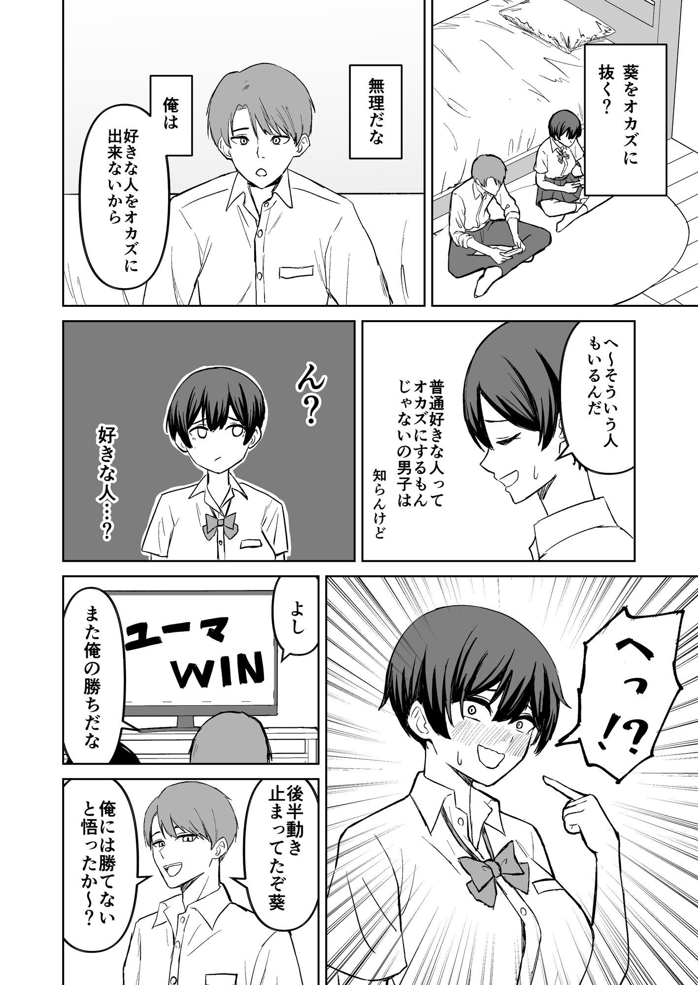 ボーイッシュ幼馴染といちゃらぶエッチする話 画像6