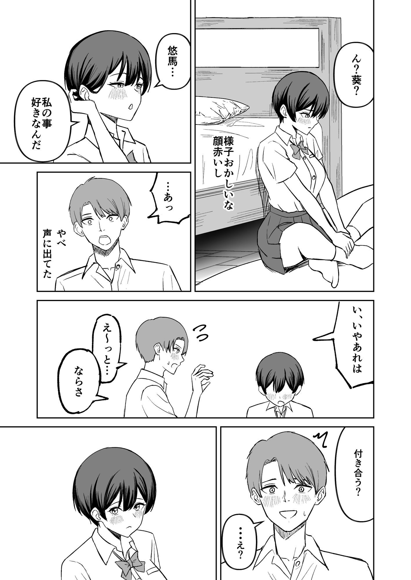 ボーイッシュ幼馴染といちゃらぶエッチする話 画像7
