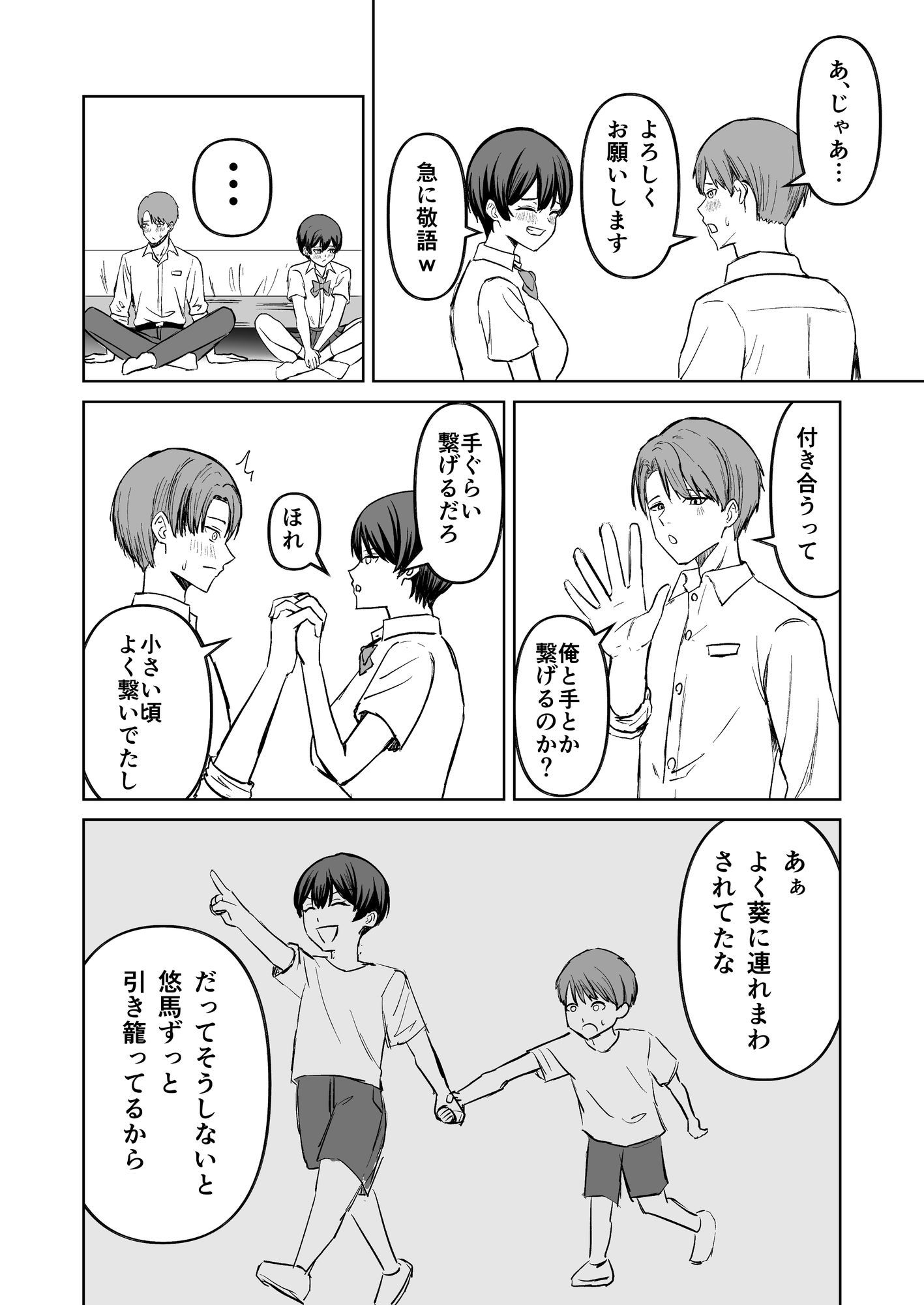 ボーイッシュ幼馴染といちゃらぶエッチする話 画像8