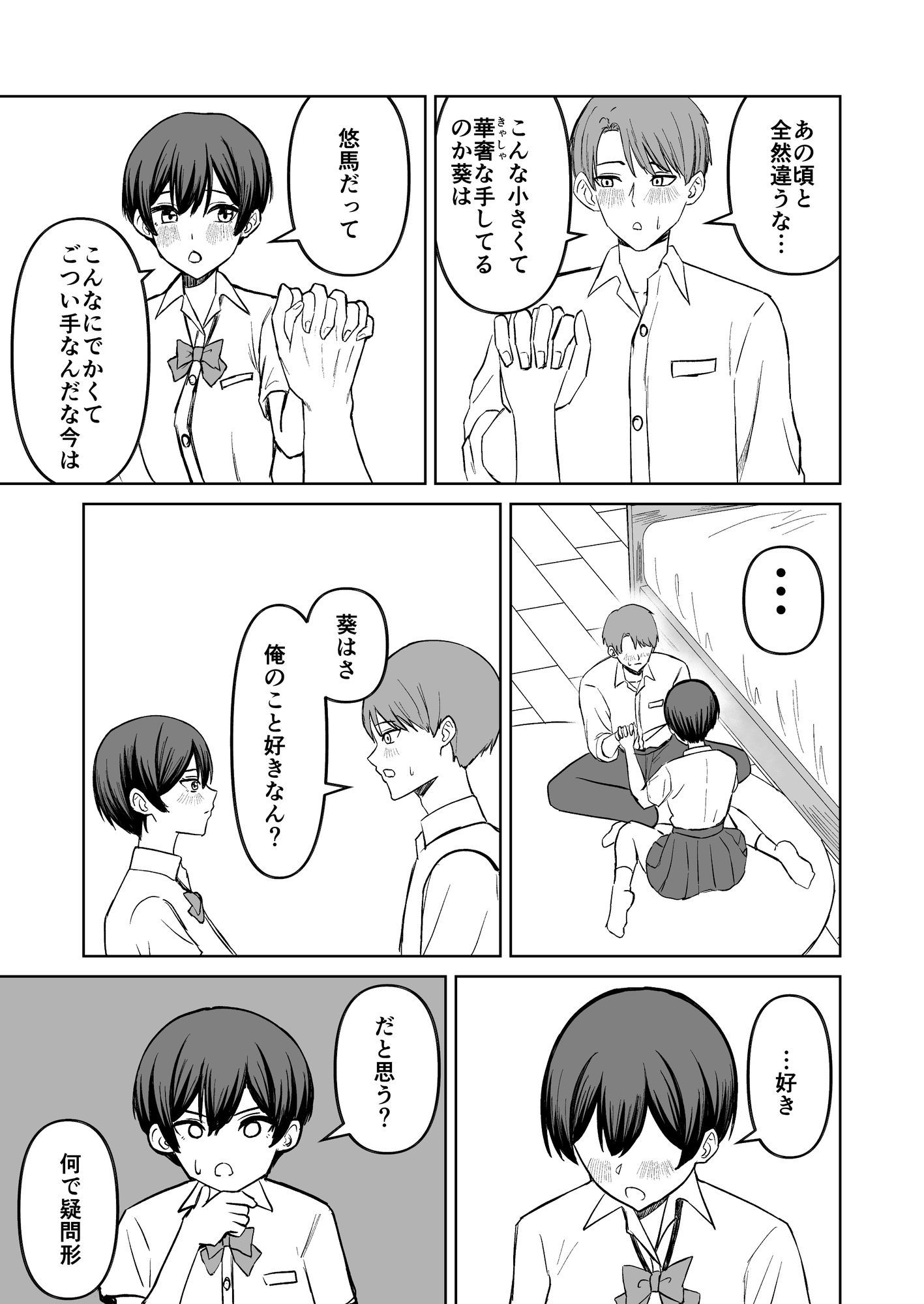 ボーイッシュ幼馴染といちゃらぶエッチする話 画像9