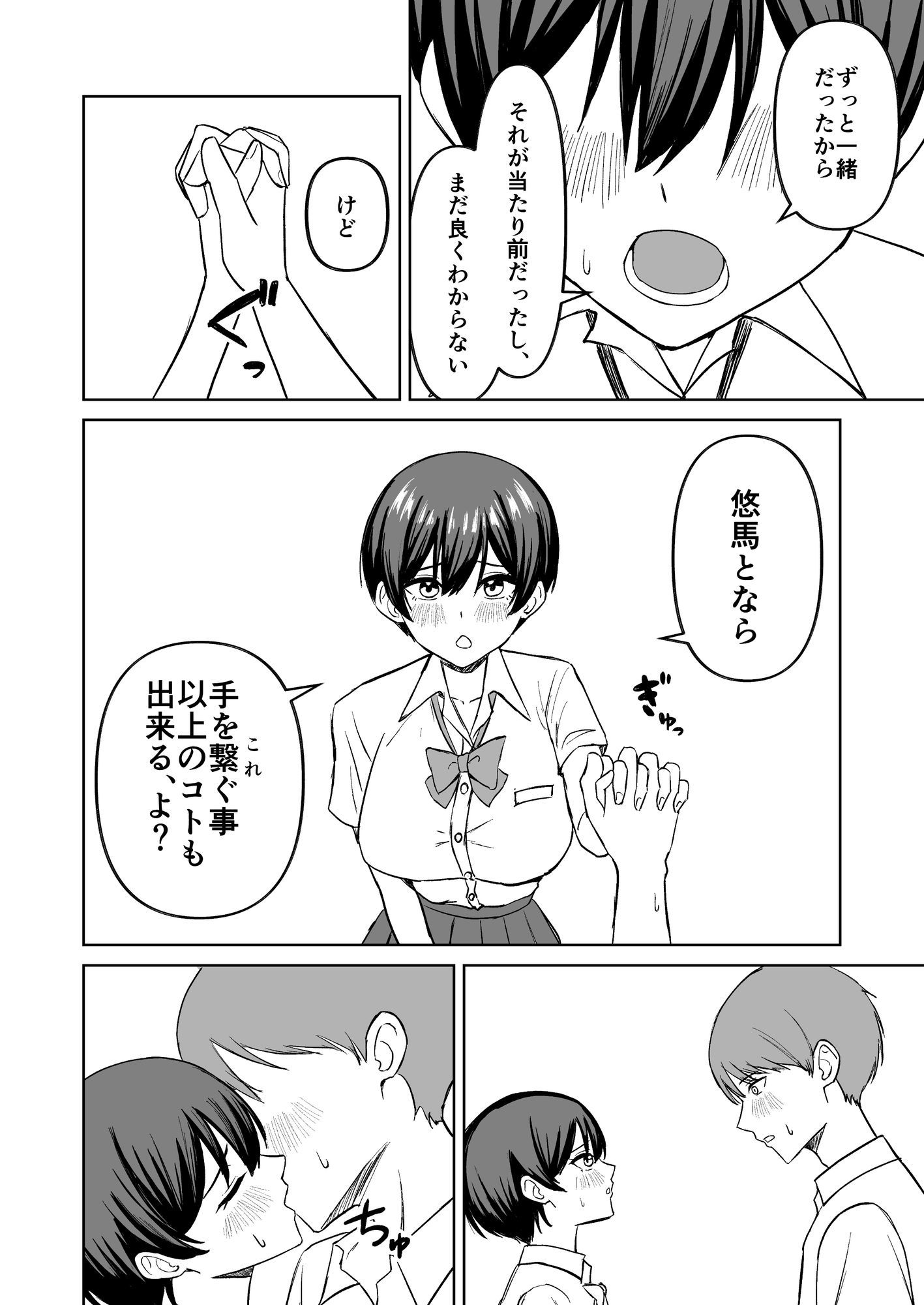 ボーイッシュ幼馴染といちゃらぶエッチする話 画像10