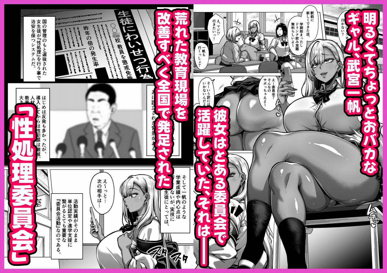 ドスケベ爆乳ギャルの性処理委員会活動 サンプル画像