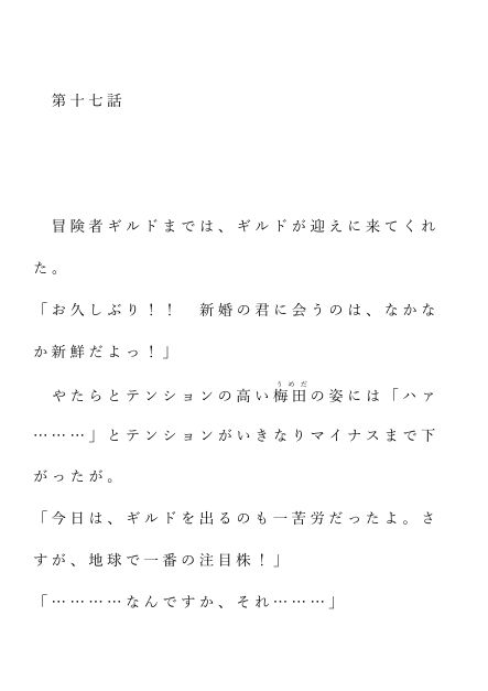自宅がエロトラップダンジョン化したので配信始めました。第十七話 画像1