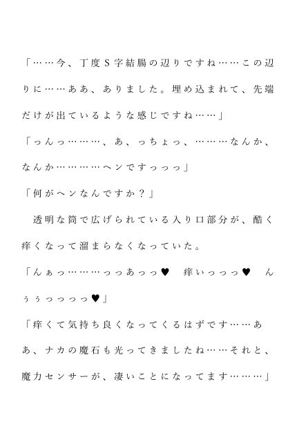 自宅がエロトラップダンジョン化したので配信始めました。第十七話 画像3