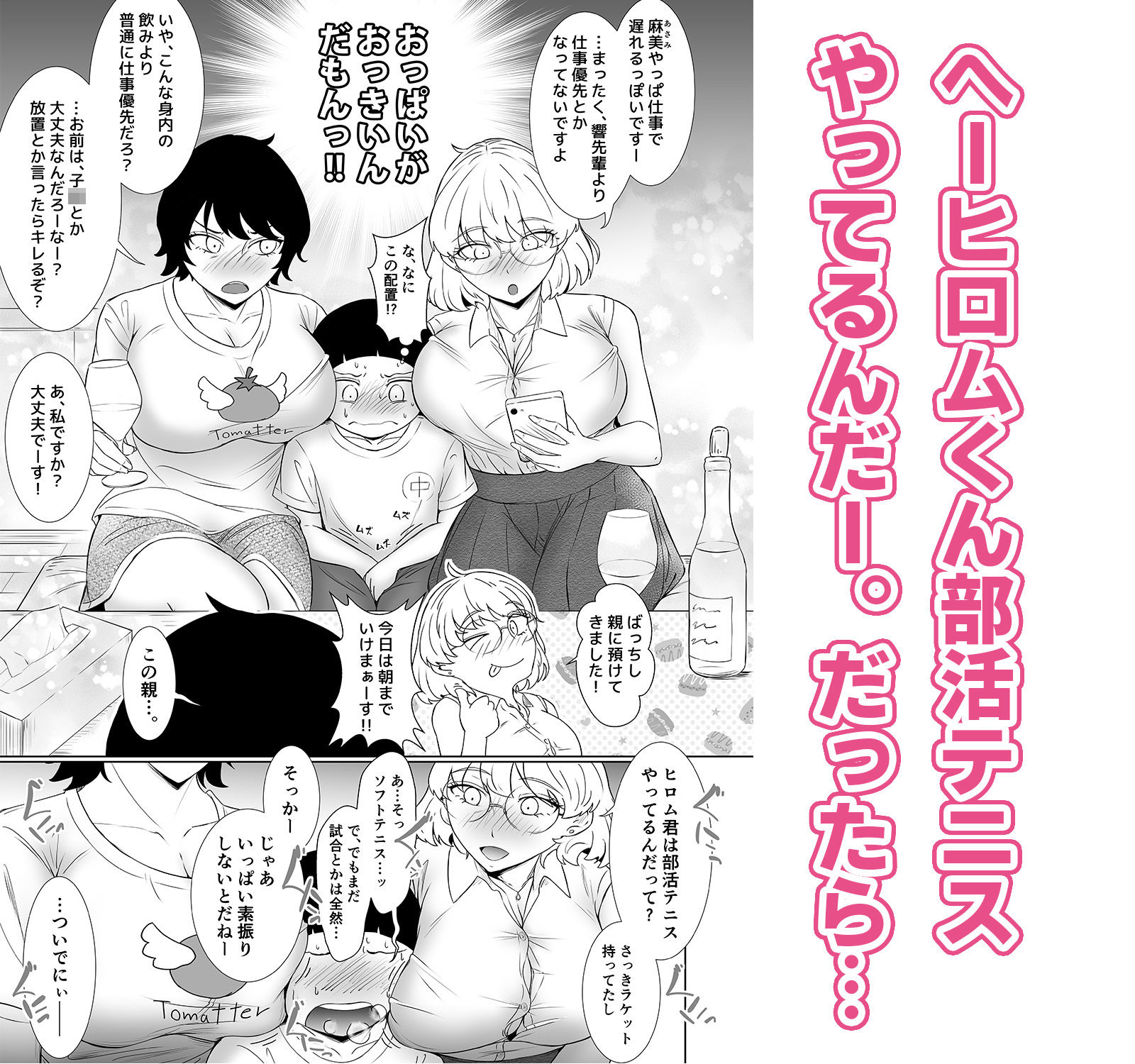 巨乳おばさん女子会1 紅香編 画像3