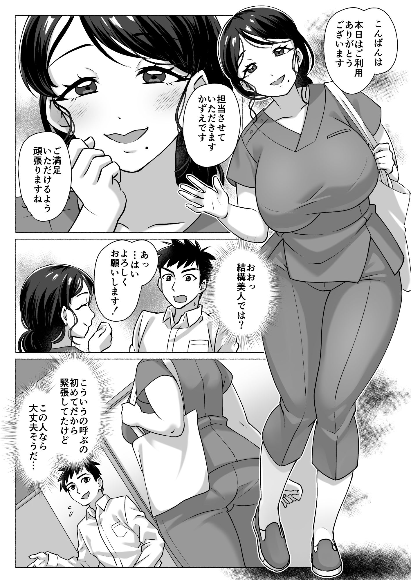 【エロ漫画】おばさんマッサージ師はエロ秘孔使い2