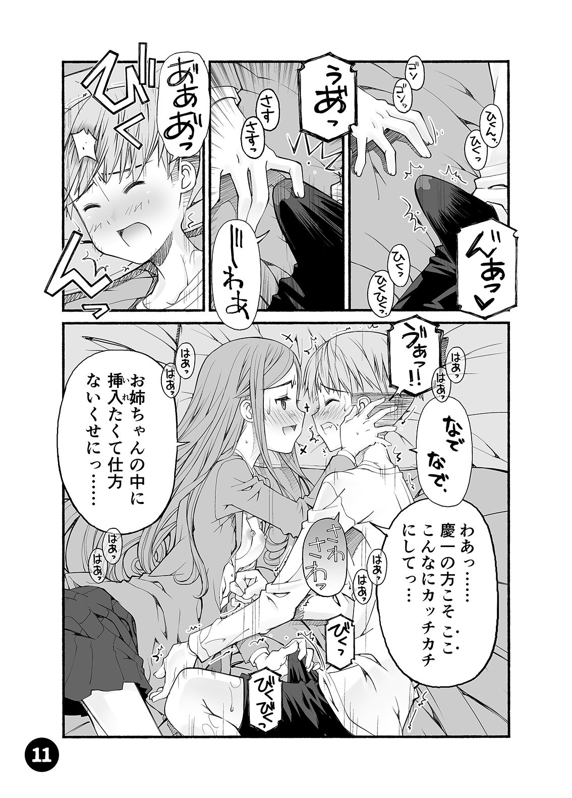 姉は今日だけ僕の妹 画像3