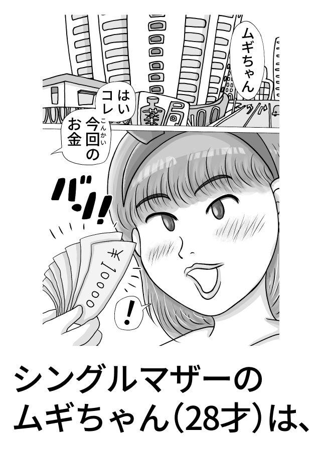 シンママがバニーでパパ活する話 画像 2