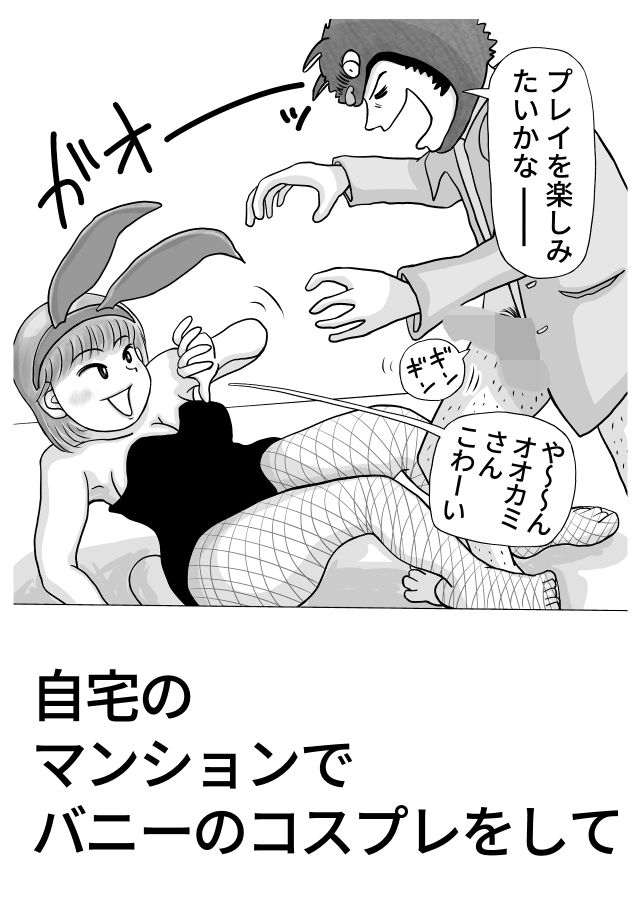 シンママがバニーでパパ活する話 画像 3
