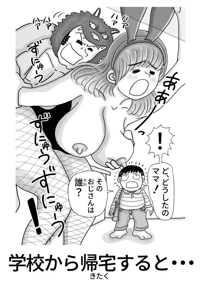 シンママがバニーでパパ活する話 画像 6