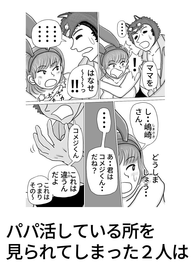 シンママがバニーでパパ活する話 画像 7