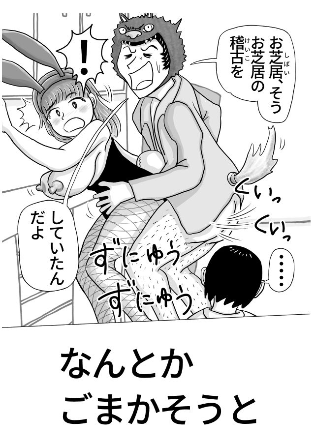 シンママがバニーでパパ活する話 画像 8