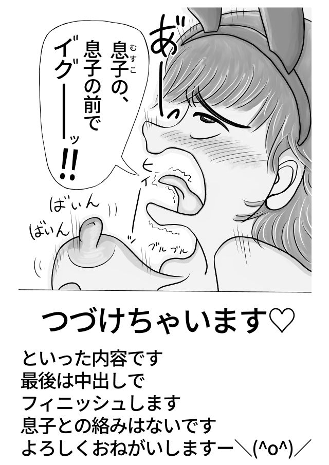 シンママがバニーでパパ活する話 画像 11