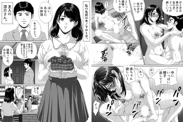 夫に不倫をバラされた上司にだまされて寝取られる幼な妻 1枚目