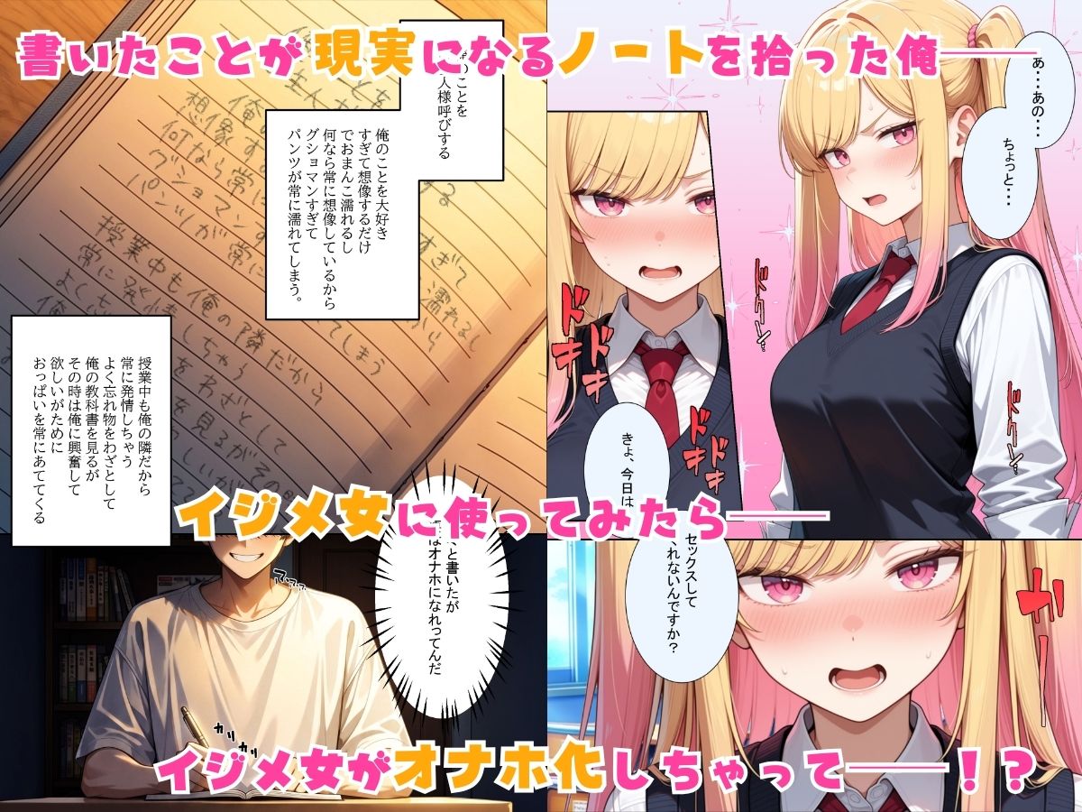 常識改変ノートでクラスの女たちを好き放題する話 画像1