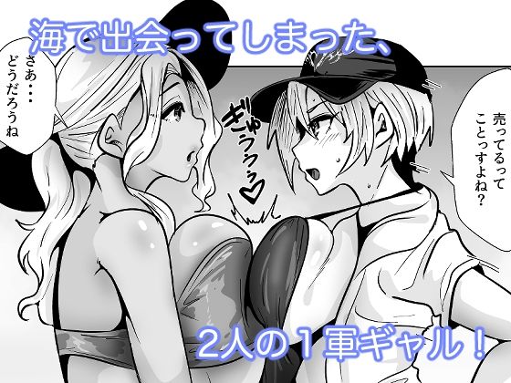 1軍ギャルが3軍男のメスになる話4 画像2