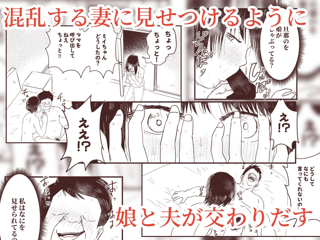 義娘と復讐の妊活!――「お父さんをイジメたこと、忘れたの?」【義父と連れ子】 画像2