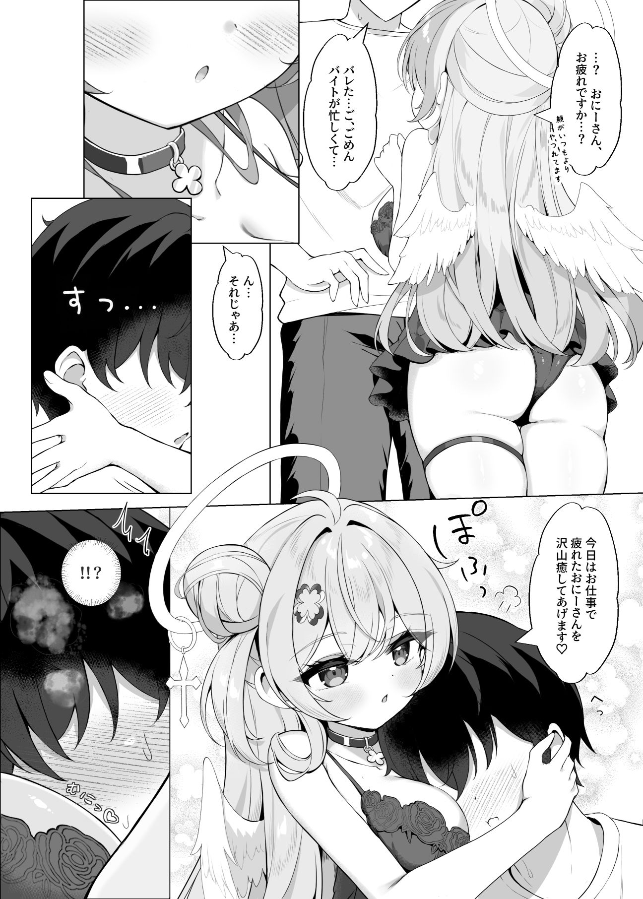 隣の天使に溺れたい 画像1