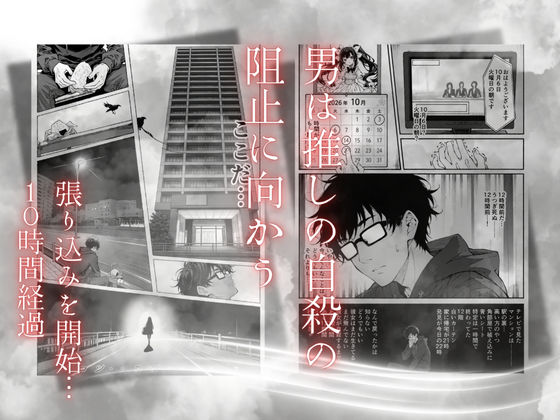 推死の日