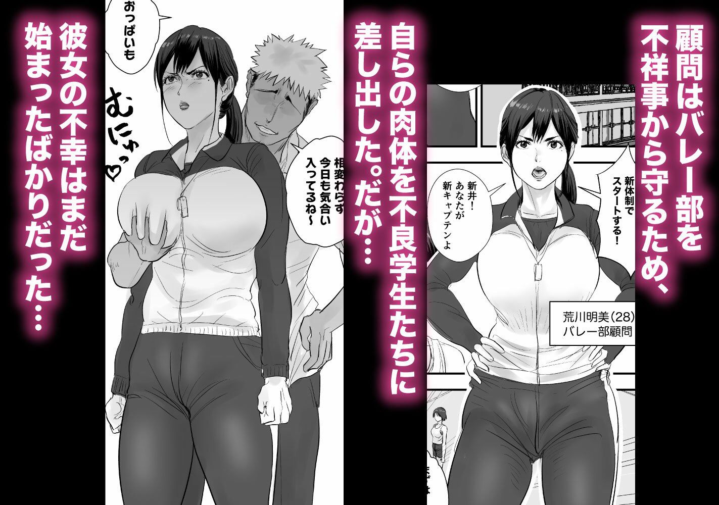 バレー部顧問、堕とされる。21