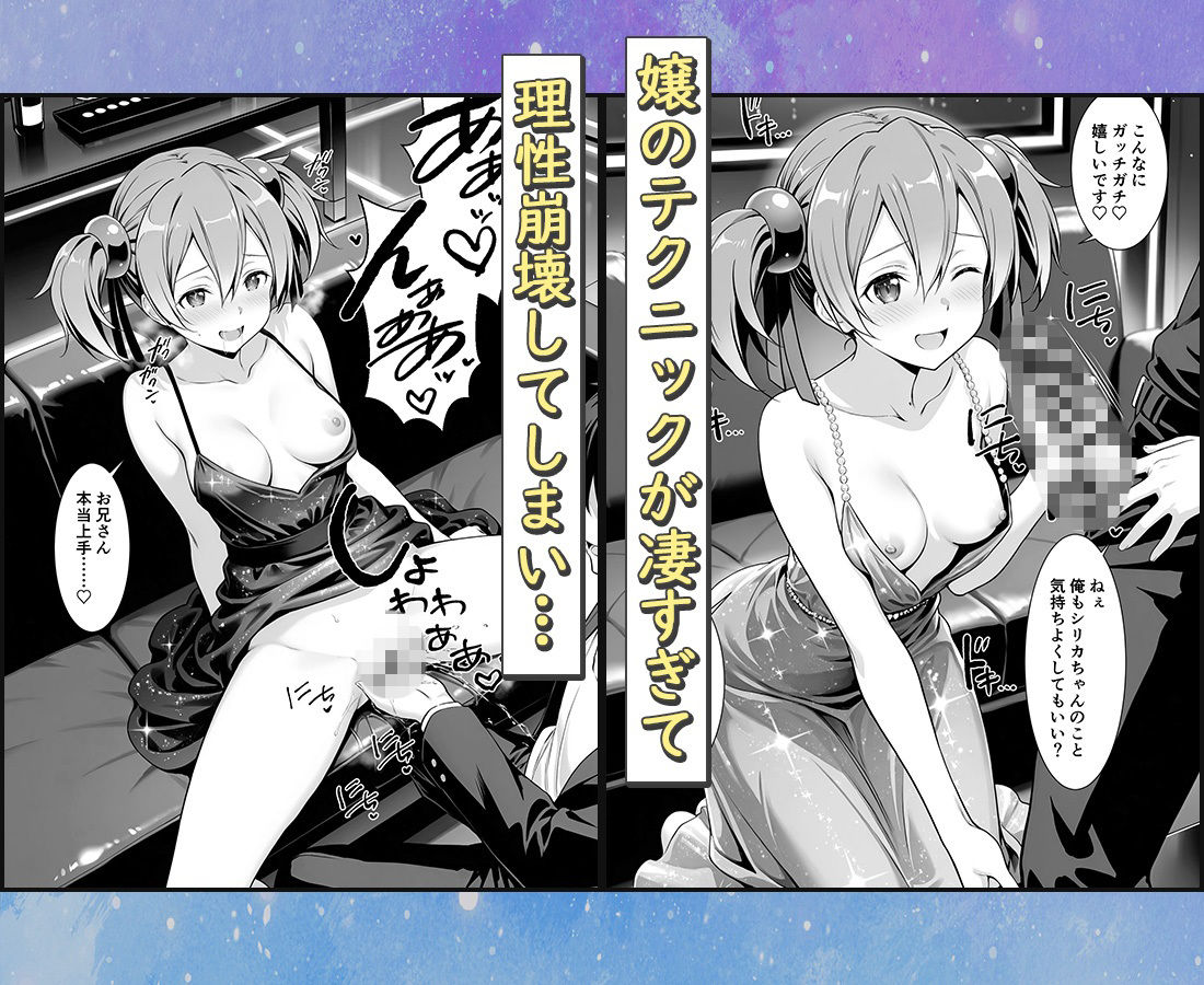 おっぱい揉み放題!禁止行為無し!避妊不要!セクキャバ嬢の過激サービス〜シリカ 画像2