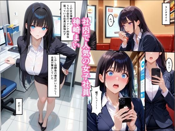 かわいい女子社員に睡眠薬盛って動画撮って脅して犯したらメス堕ちした話
