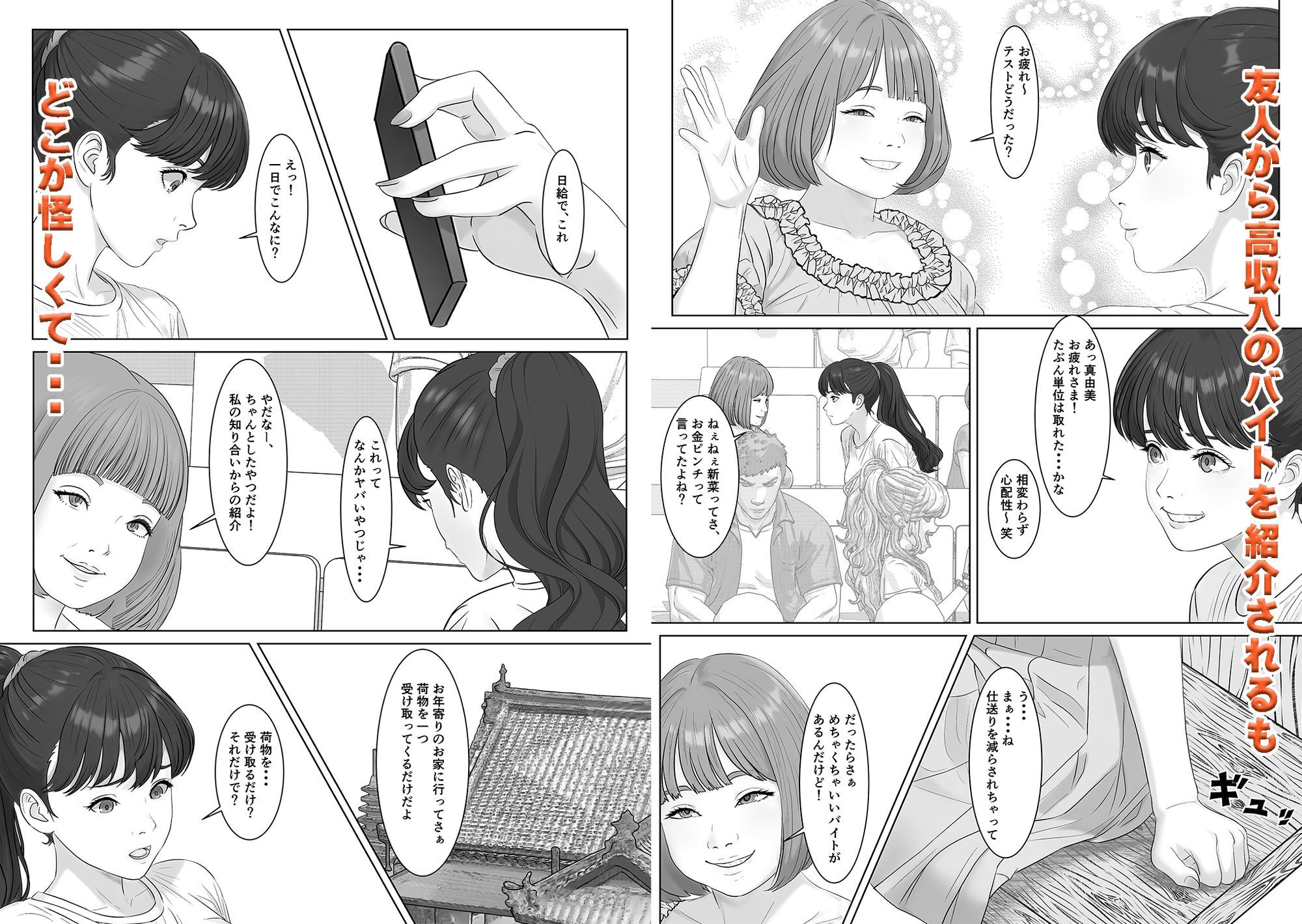 高額バイトはリスクがいっぱい2