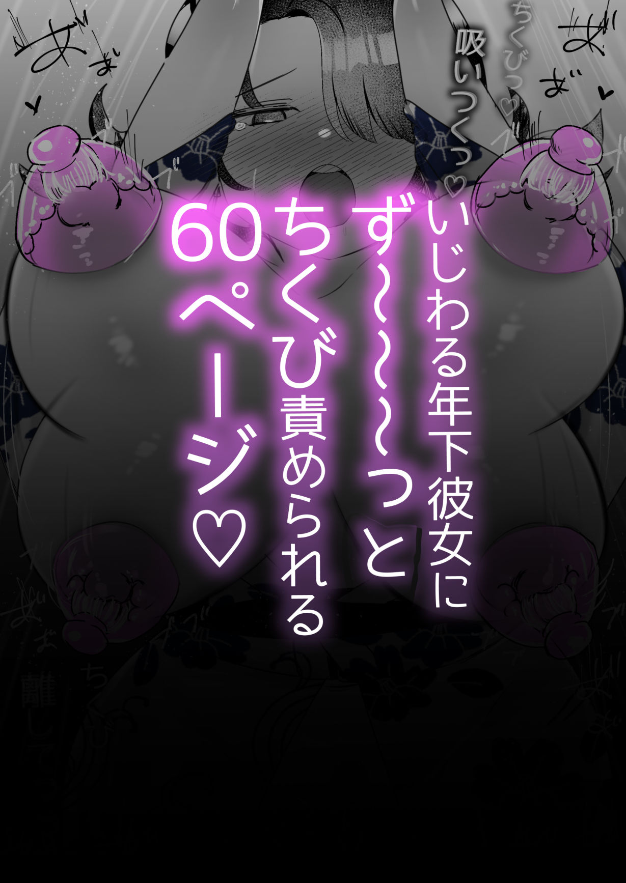 【無料エロ漫画】d_819935 ざこよわちくびができるまで。〜わたしの乳首敗北記録〜(アマイ少女工房)