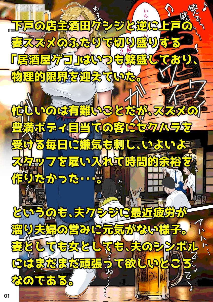下戸マッチョな居酒屋店主とドエロ上戸な美人妻