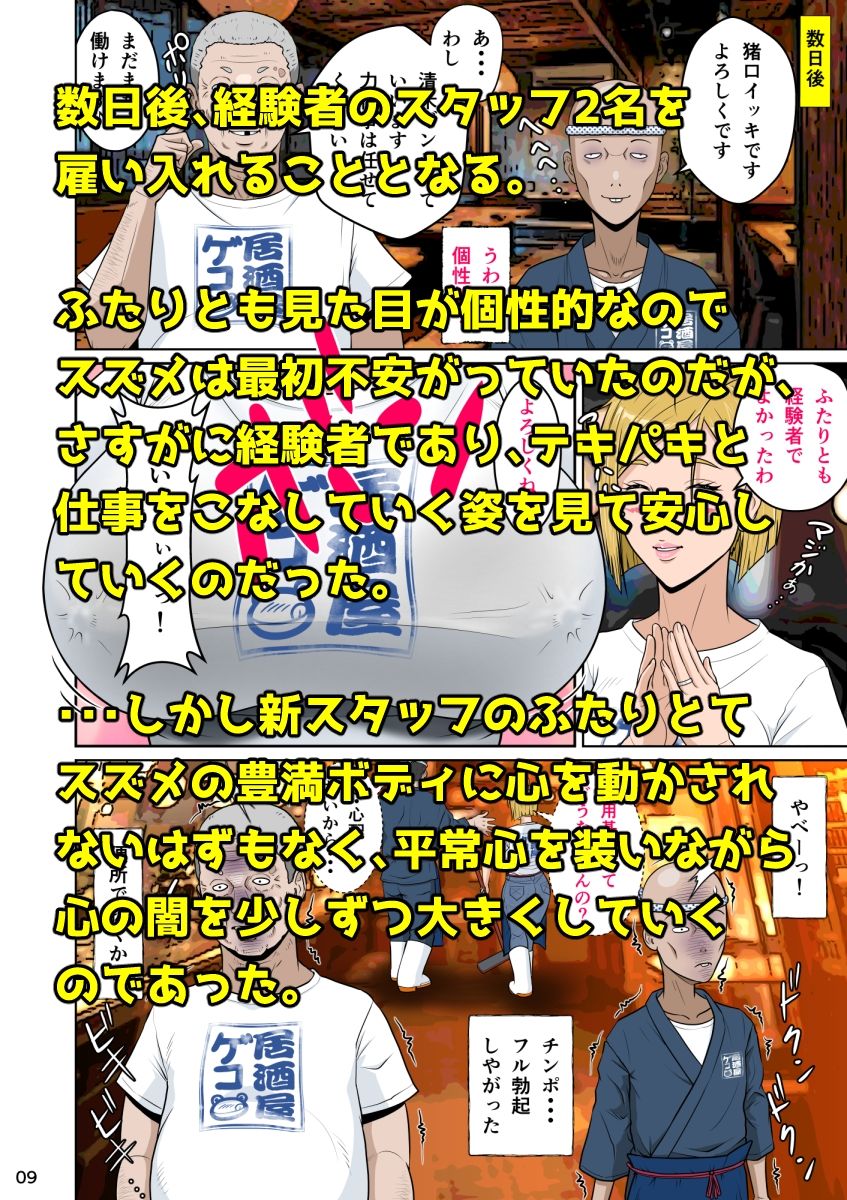 下戸マッチョな居酒屋店主とドエロ上戸な美人妻